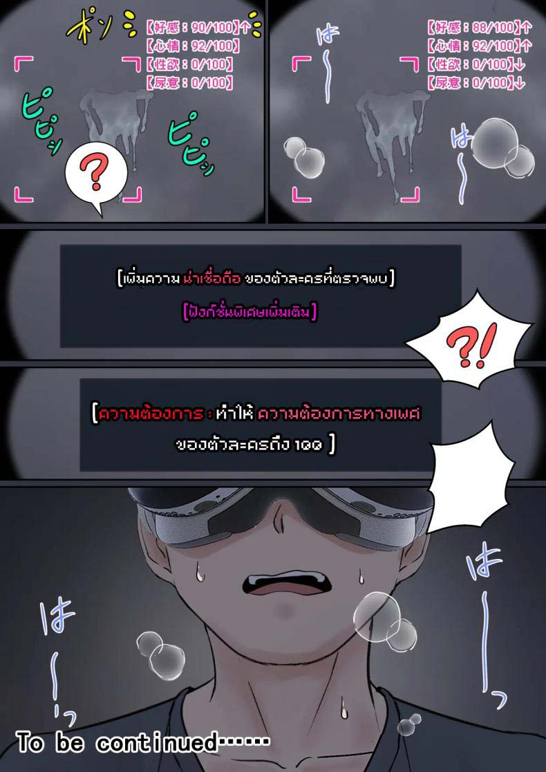 เเว่น AR ส่องสถานะน้องสาว 1